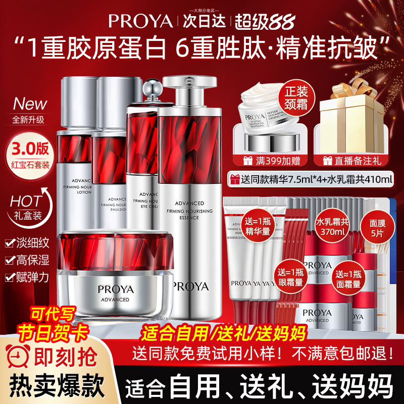 bokaiya珀莱雅套盒抗初老礼盒女