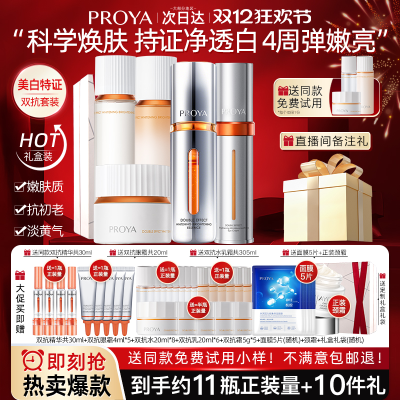 【买1套送1套】双抗水乳美白去黄