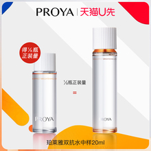 天猫u先珀莱雅双抗水20ml×1体验试用装泊莱雅正品官方旗舰店