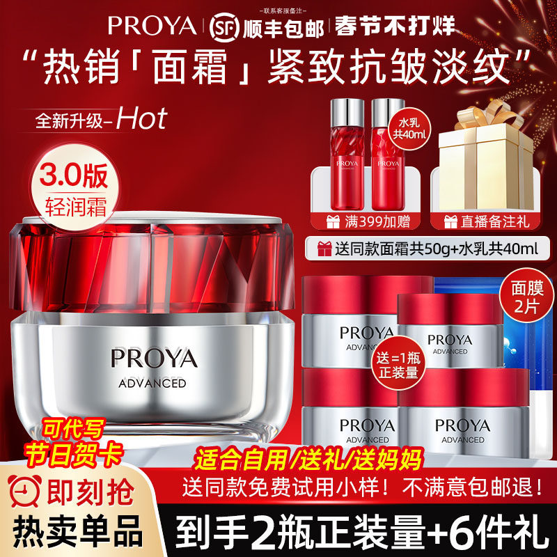 新年礼物bokaiya珀莱雅红宝石面霜女紧致抗皱保湿官方旗舰店正品