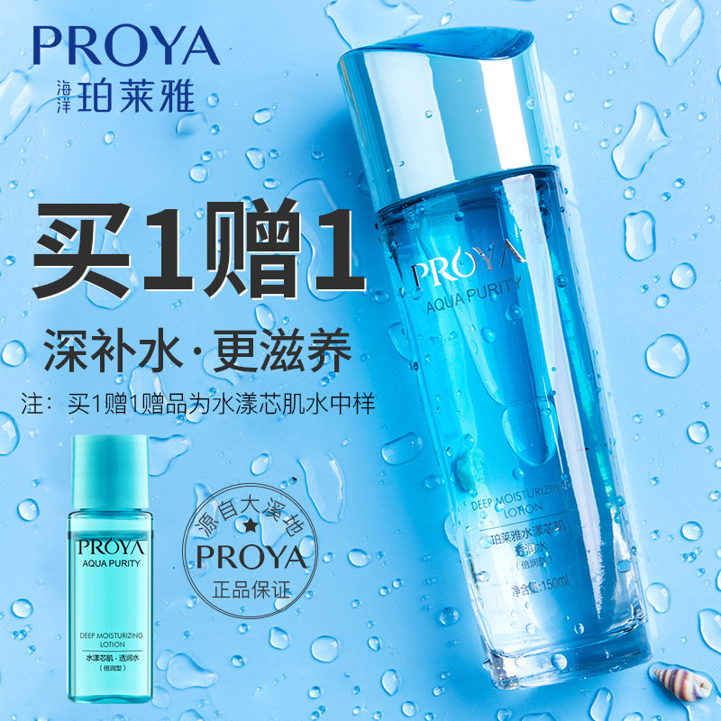 珀莱雅水漾芯肌透润水倍润型爽肤水女补水保湿官方旗舰店官网正品