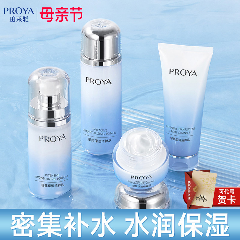珀莱雅密集补水保湿水乳套装三件套护肤品全套官网官方正品旗舰店