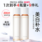 珀莱雅双抗保湿 水乳补水紧致抗皱爽肤水精华水湿敷正品 官方旗舰店