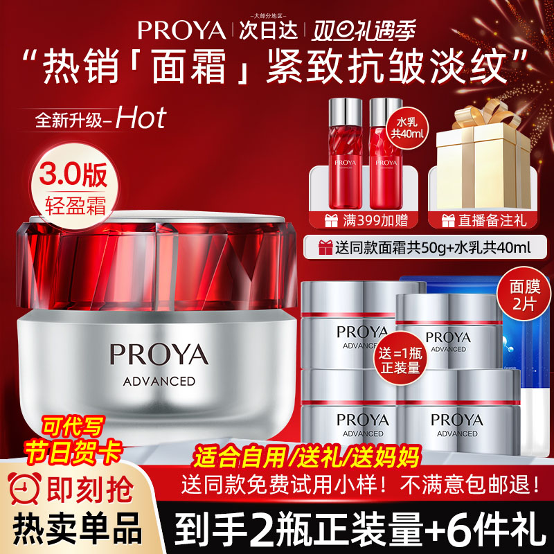 珀莱雅伯莱雅大红瓶面霜紧致抗皱