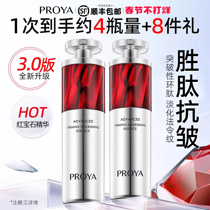 珀莱雅红宝石精华3.0抗皱紧致抗初老面部补水保湿正品官方旗舰店