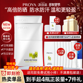 珀莱雅盾护防晒霜50倍防紫外线隔离学生党军训正品 官方旗舰店专用