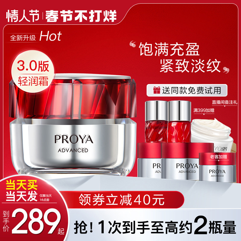 珀莱雅红宝石面霜3.0紧致抗皱保湿轻润玵莱雅官方旗舰店正品官网