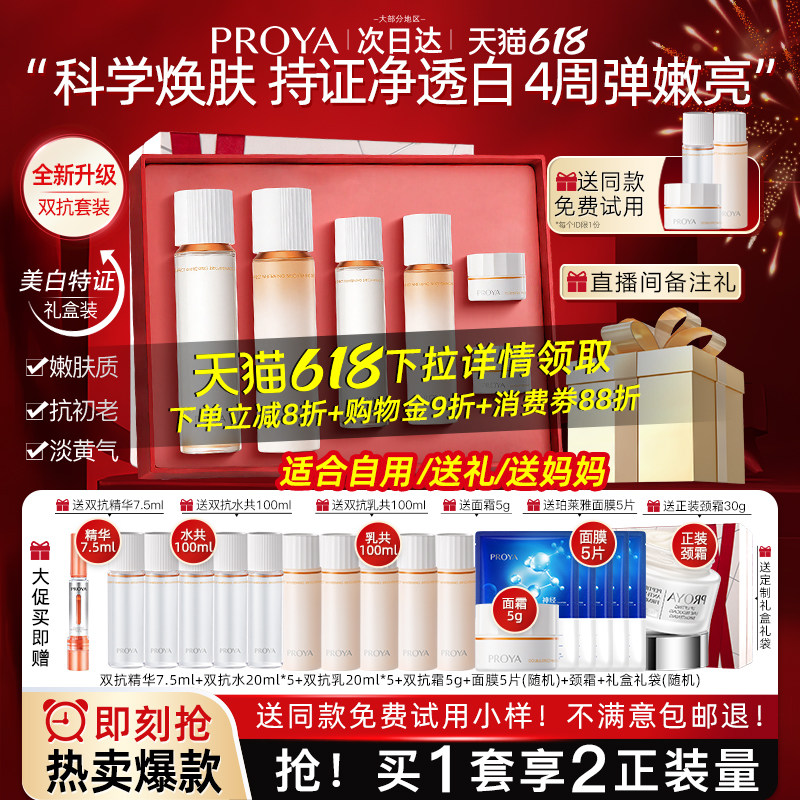 bokaiya珀莱雅双抗水乳套装美白淡斑护肤化妆品女正品官方旗舰店
