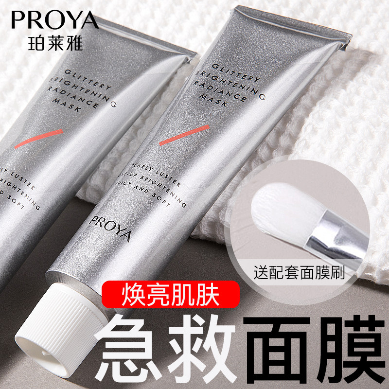 珀莱雅解渴面膜水盈澎澎新生女急救补水保湿涂抹式免洗睡眠夜间男