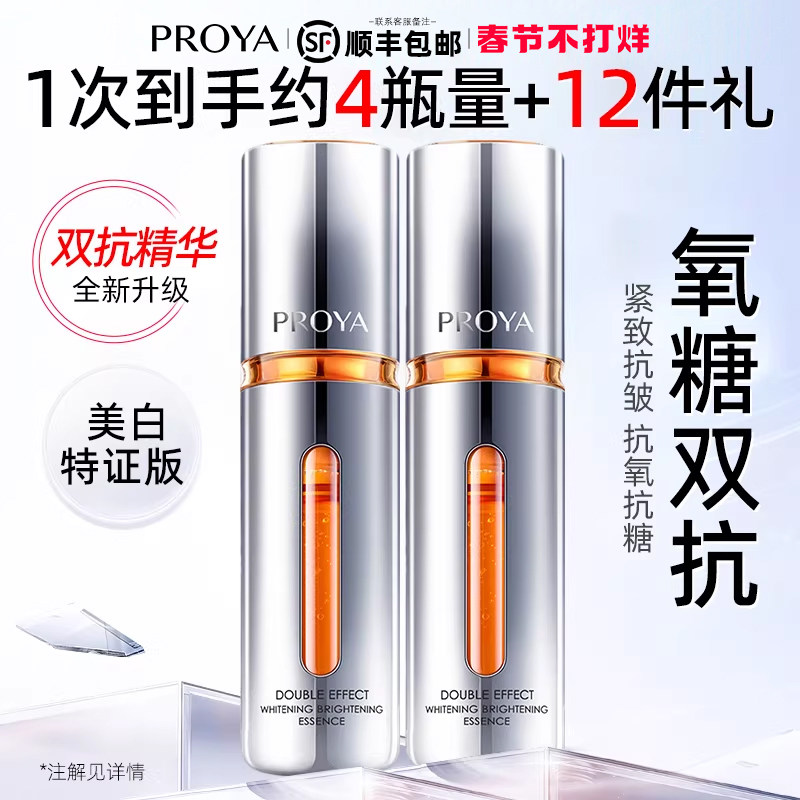 珀莱雅双抗精华红宝石精华紧致抗皱抗初老抗氧抗糖正品官方旗舰店