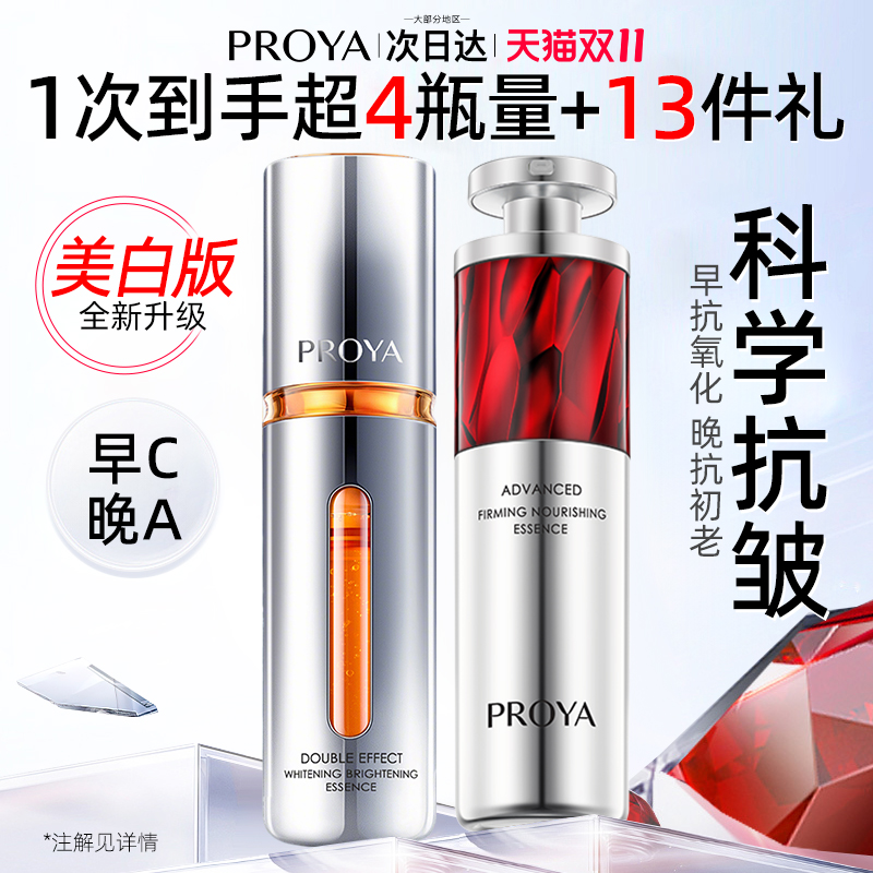 proya珀莱雅旗舰店面部精华抗氧