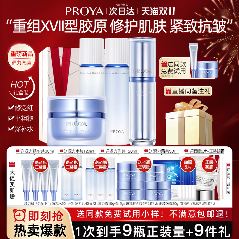 珀莱雅源力水乳套装紧致抗皱面霜精华护肤品化妆品官方旗舰店正品