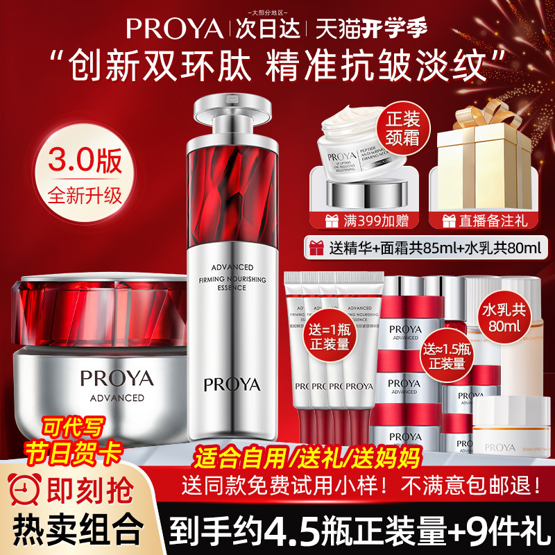 bokaiya柏莱雅红宝石套装proya女