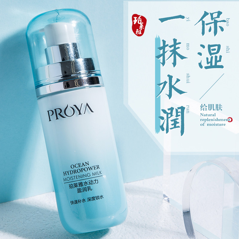 珀莱雅乳液正品专柜保湿补水女水动力盈润乳伯莱雅官方旗舰店官网