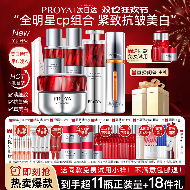 proya珀莱雅紧致套盒十大品牌女