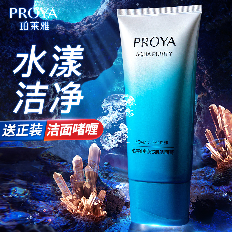 泊柏莱雅珀莱雅水漾芯肌洗面奶女士净透洁面乳官方旗舰店正品专用