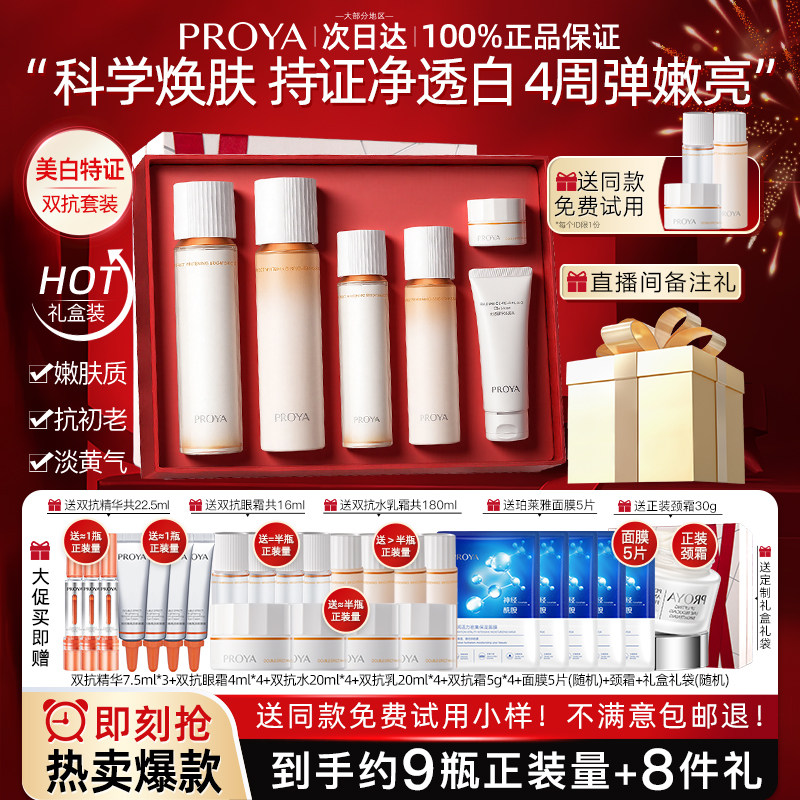 珀莱雅双抗水乳套装紧致抗皱护肤品化妆品美白淡斑官方旗舰店正品