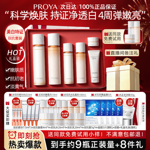 珀莱雅双抗水乳套装紧致抗皱护肤品化妆品美白淡斑官方旗舰店正品