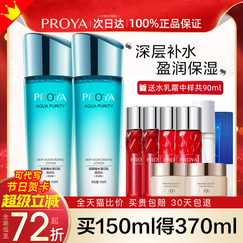 珀莱雅水漾芯肌透润水爽肤水女补水保湿泊莱雅官方旗舰店正品大瓶