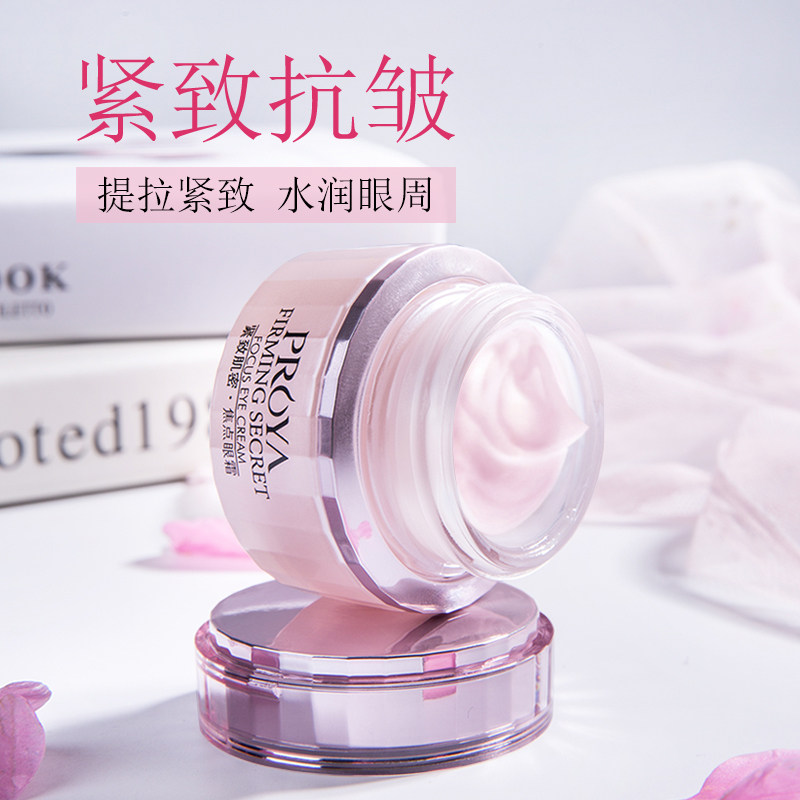 珀莱雅眼霜女官方旗舰店正品祛去淡化细纹皱纹紧致眼袋抗皱抗衰老