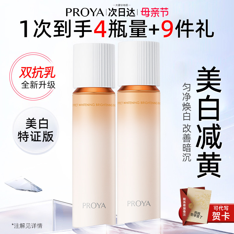 珀莱雅双抗保湿乳液面霜抗皱紧致补水滋润美白提亮正品官方旗舰店