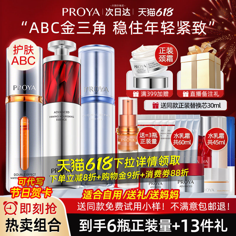 珀莱雅源力红宝石双抗精华液3.0组合早c晚a抗初老官方旗舰店正品