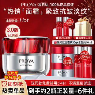 bokaiya珀莱雅红宝石面霜女紧致抗皱保湿滋润补水官方旗舰店正品