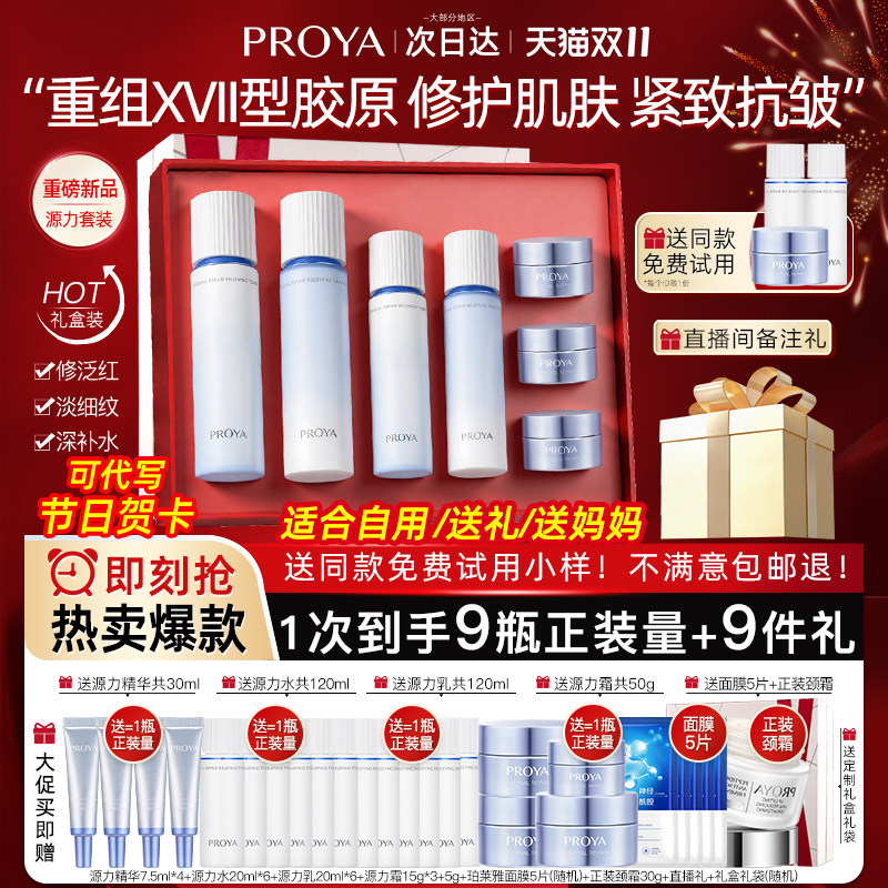 珀莱雅源力水乳套装修护舒缓敏肌面霜护肤品化妆品官方旗舰店正品