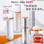 bokaiya珀莱雅双抗水乳套装 紧致抗皱护肤品化妆品正品 官方旗舰店