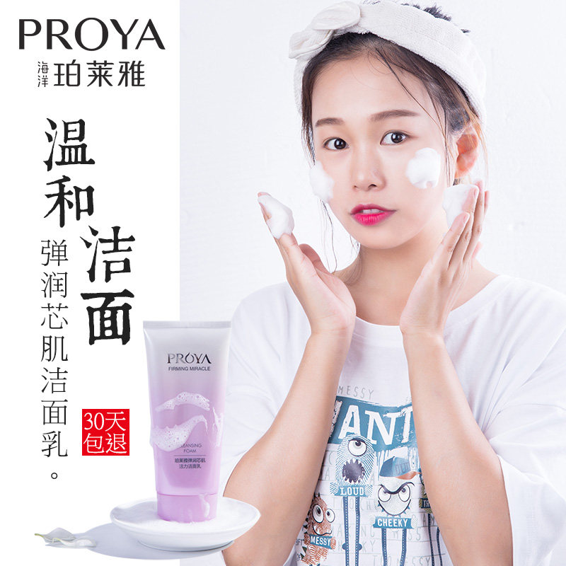 珀莱雅洗面奶正品弹润芯肌洁面乳补水保湿bokaiya官方旗舰店官网