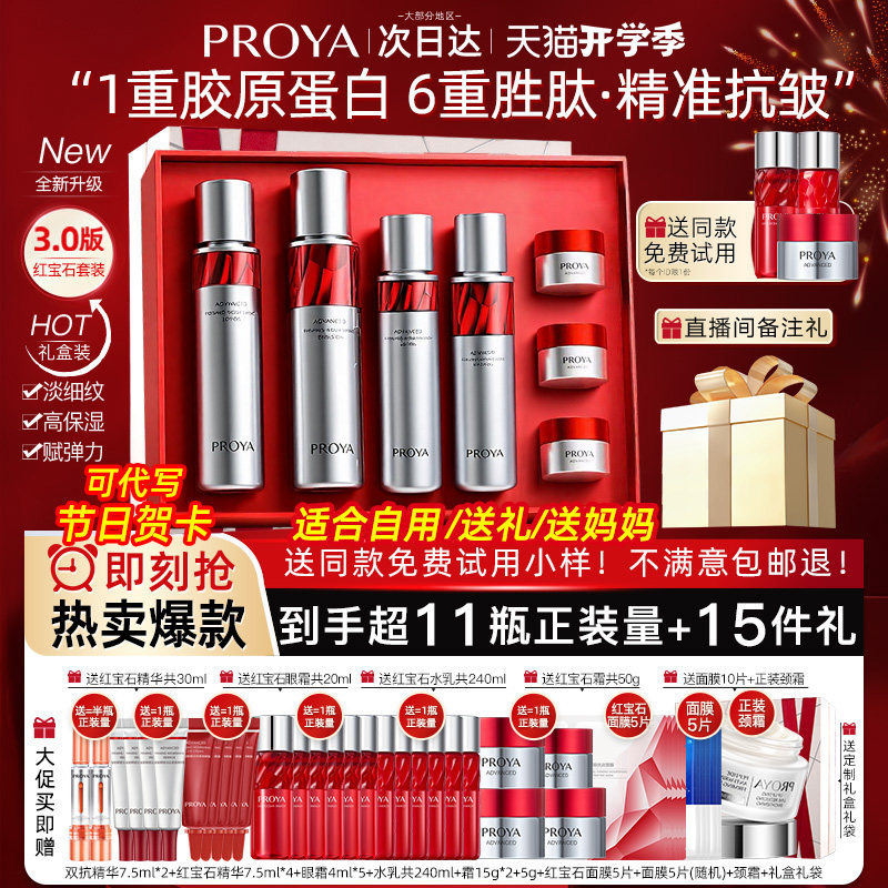 【买1套送1套】珀莱雅套装正品全