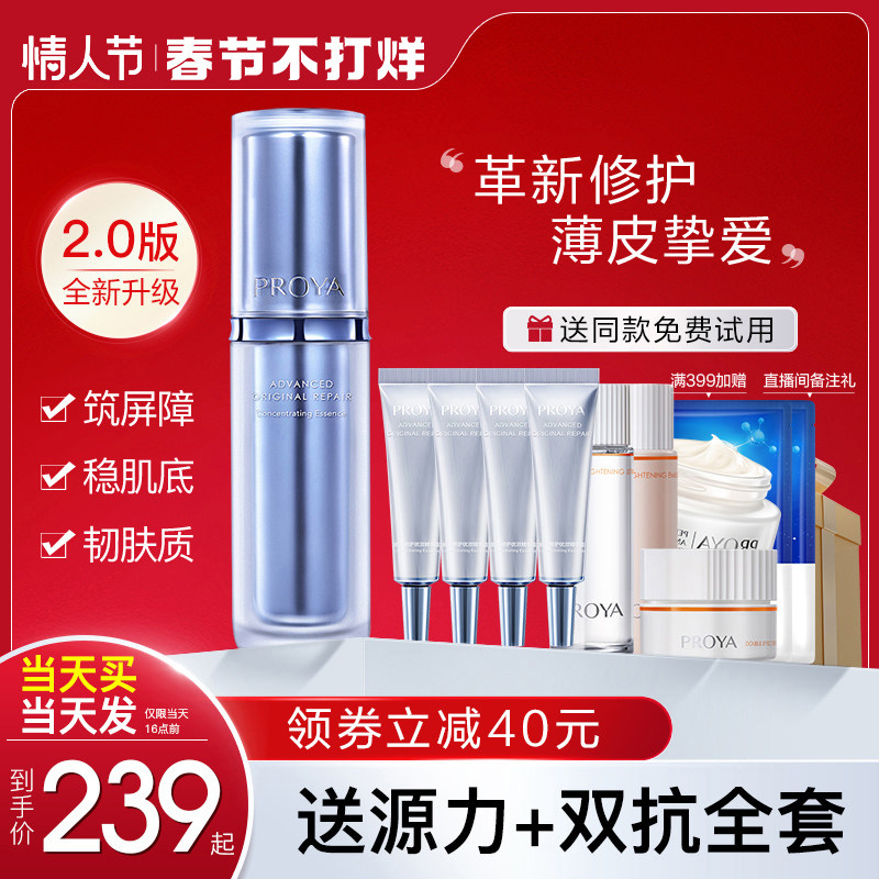 珀莱雅源力精华液舒缓修护泊莱雅原力铂莱雅玵莱雅官方旗舰店正品