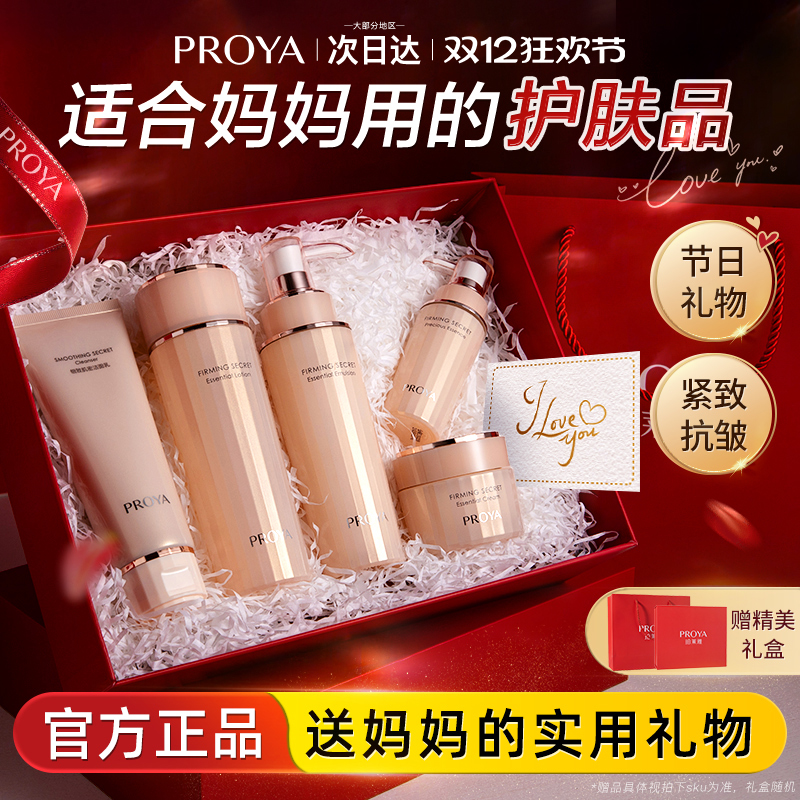 珀莱雅水乳礼盒套盒母亲节妈妈