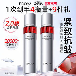 bokaiya珀莱雅红宝石水补水保湿爽肤水女紧致抗皱官方旗舰店正品