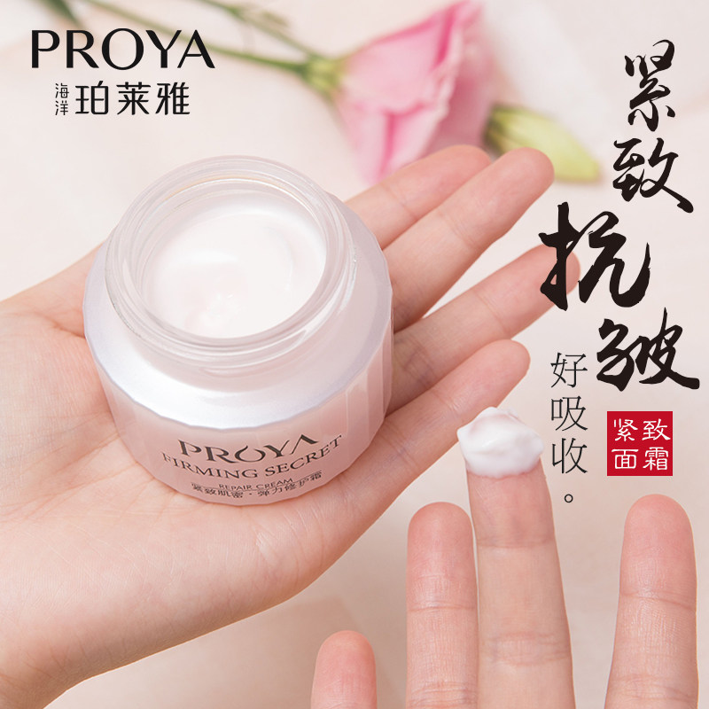 珀莱雅保湿面霜补水滋润紧致抗皱抗衰老抗初老护肤品官方旗舰店女