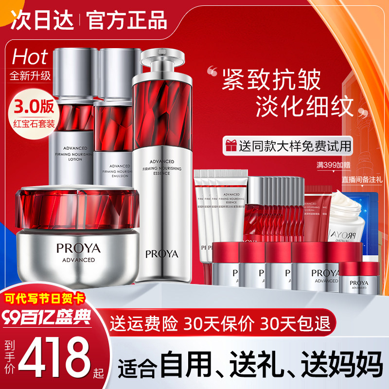 情人节生日母亲节礼物送妈妈实用珀莱雅红宝石水乳套装护肤礼盒品