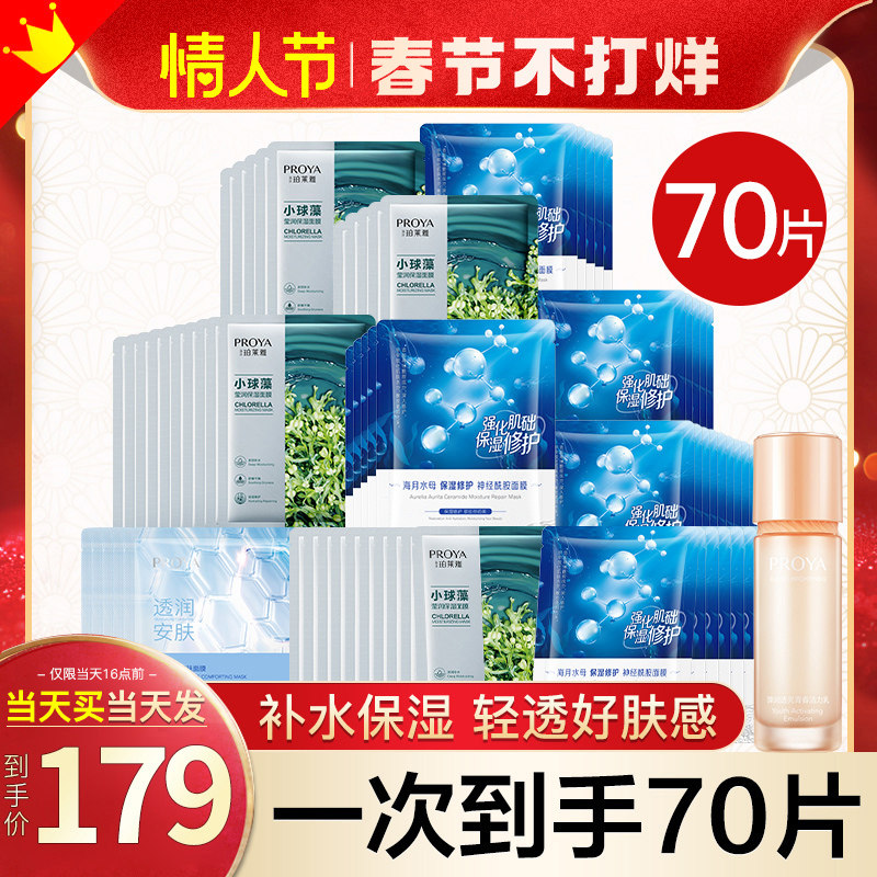 珀莱雅小球藻面膜女紧致抗皱补水保湿玵莱雅泊莱雅旗舰店官方正品