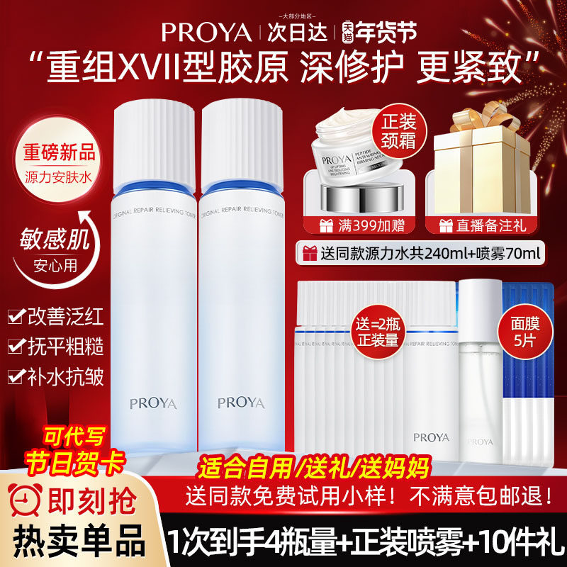 珀莱雅源力安肤水爽肤水乳套装精华水紧致抗皱保湿官方旗舰店正品