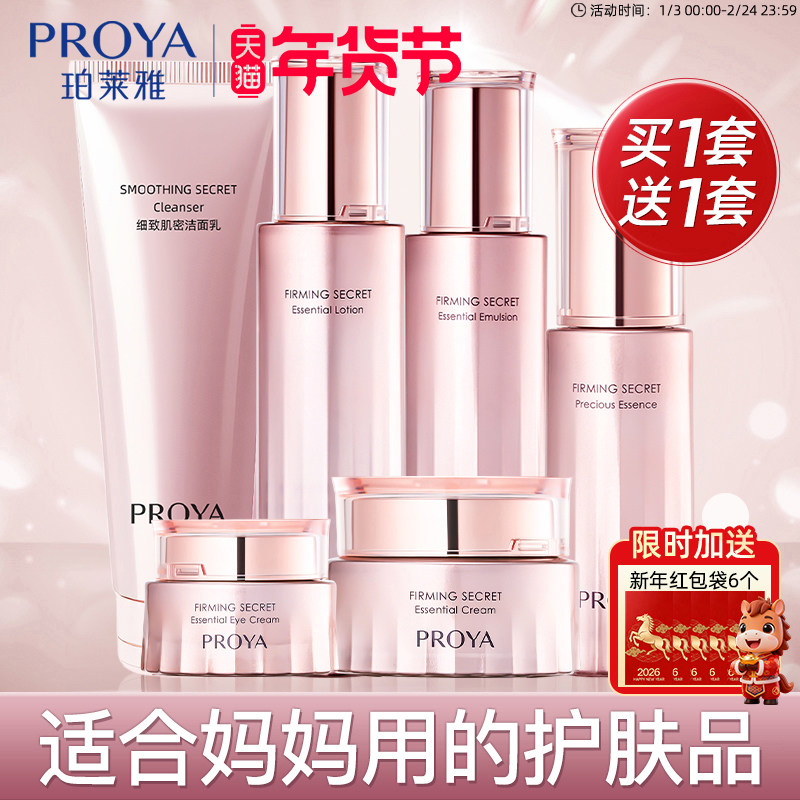 珀莱雅水乳套装紧致抗皱中年妈妈40岁50岁的化妆护肤品官方旗舰店