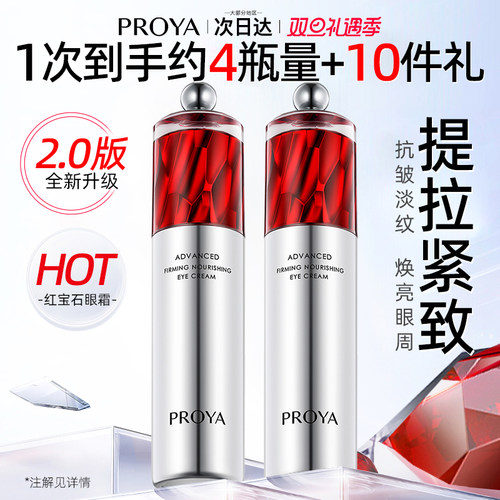 珀莱雅眼霜抗皱紧致抗衰老第一名