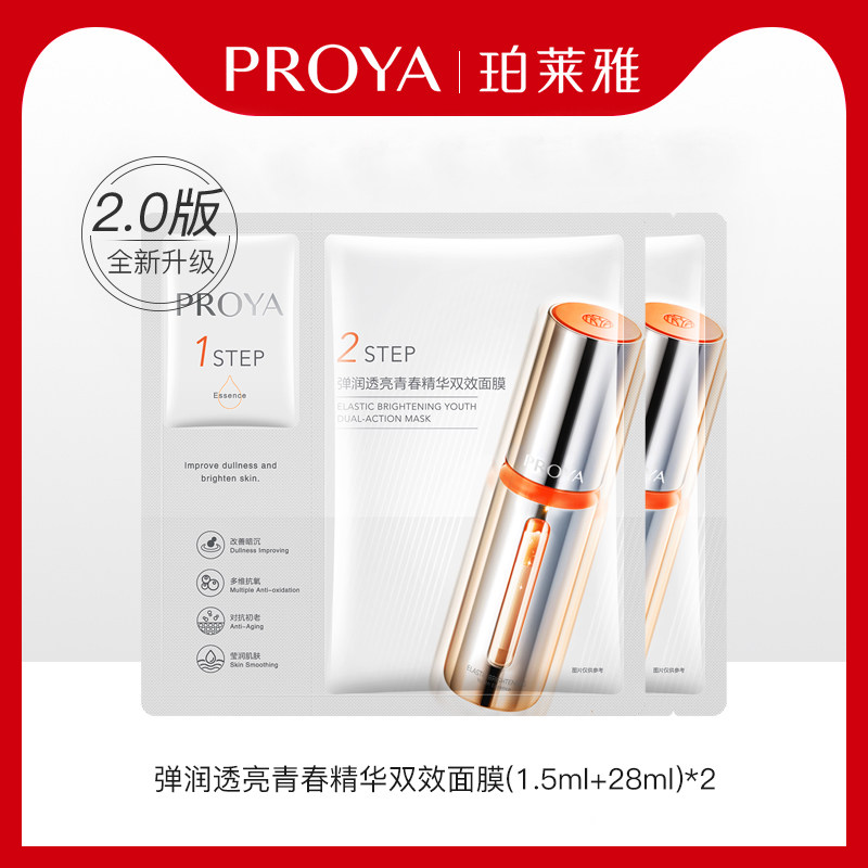 珀莱雅双抗面膜2.0版×2片高性价比高么？