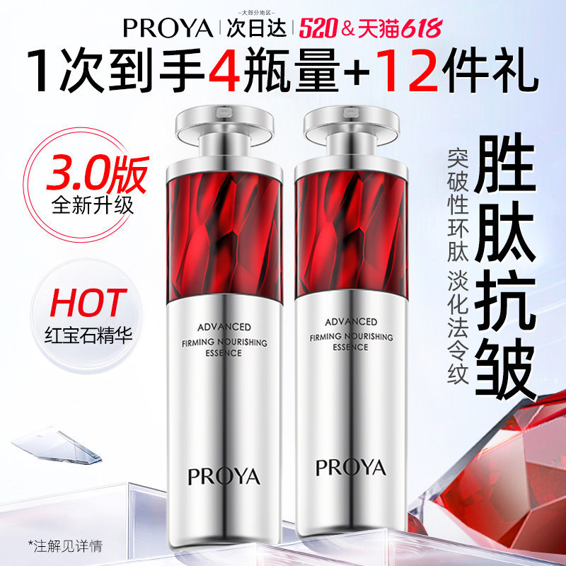 情人节礼物珀莱雅红宝石精华3.0抗皱紧致面部补水正品官方旗舰店