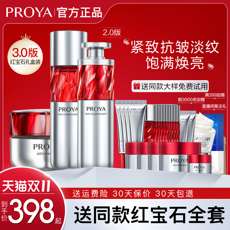 珀莱雅红宝石水乳套装化妆护肤品抗初老泊莱雅官网官方旗舰店正品