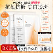 PROYA 珀莱雅双抗精华面膜紧致抗皱美白抗初老补水正品 官方旗舰店