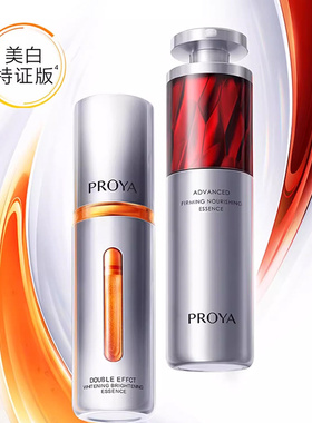 珀莱雅早c晚a组合套装双抗红宝石精华美白版紧致抗皱官方正品旗舰