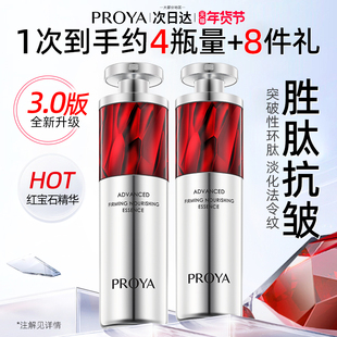 珀莱雅红宝石精华3.0抗皱紧致抗初老面部补水保湿正品官方旗舰店