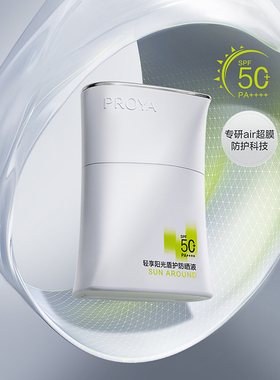 珀莱雅防晒霜防水防汗proya