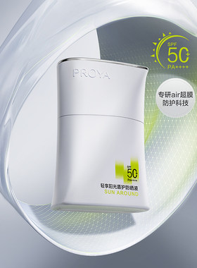 珀莱雅防晒霜防水防汗proya