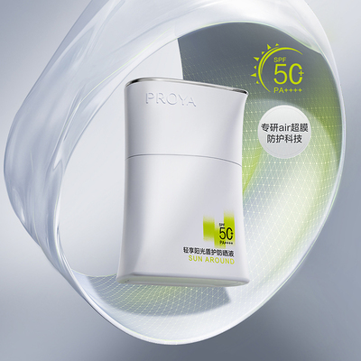珀莱雅防晒霜防水防汗proya