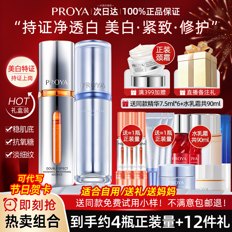 博兰雅双抗精华女柏莱雅补水提亮